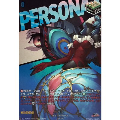 画像1: ユノ【PSRR】{DZ-TBP02/PS038}《ペルソナシリーズ》