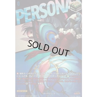 画像1: 〔状態A-〕ユノ【PSRR】{DZ-TBP02/PS038}《ペルソナシリーズ》