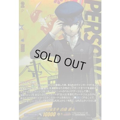 画像1: 〔状態A-〕探偵王子白鐘直斗【PSRR】{DZ-TBP02/PS041}《ペルソナシリーズ》