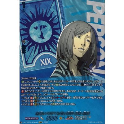 画像1: 余命いくばくもない青年神木秋成【PSRRR】{DZ-TBP02/PS009}《ペルソナシリーズ》