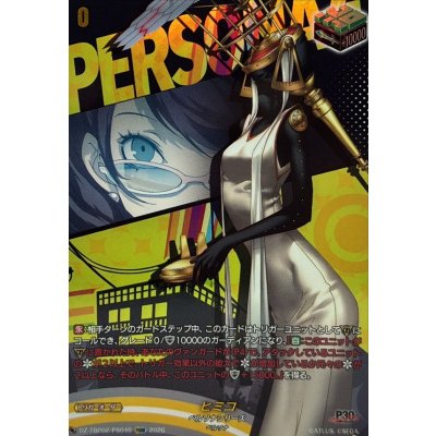画像1: ヒミコ【PSRR】{DZ-TBP02/PS046}《ペルソナシリーズ》