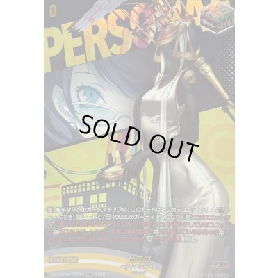 画像1: 〔状態A-〕ヒミコ【PSRR】{DZ-TBP02/PS046}《ペルソナシリーズ》