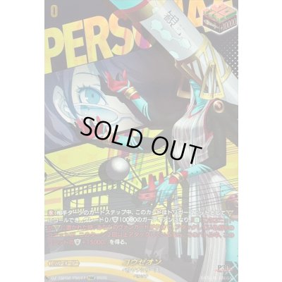 画像1: 〔状態A-〕コウゼオン【PSRR】{DZ-TBP02/PS047}《ペルソナシリーズ》