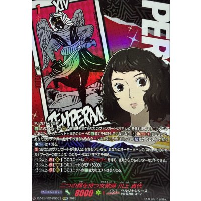画像1: 二つの顔を持つ女教師川上貞代【PSRR】{DZ-TBP02/PS053}《ペルソナシリーズ》