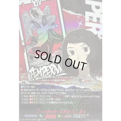 画像1: 〔状態A-〕二つの顔を持つ女教師川上貞代【PSRR】{DZ-TBP02/PS053}《ペルソナシリーズ》