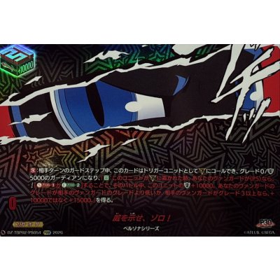 画像1: 威を示せ、ゾロ!【PSRR】{DZ-TBP02/PS054}《ペルソナシリーズ》