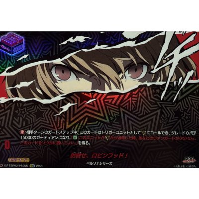 画像1: 射殺せ、ロビンフッド!【PSRR】{DZ-TBP02/PS055}《ペルソナシリーズ》