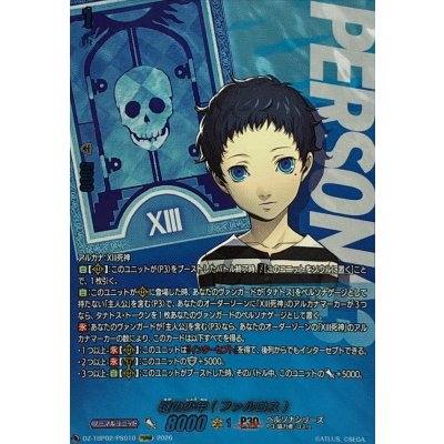 画像1: 謎の少年(ファルロス)【PSRRR】{DZ-TBP02/PS010}《ペルソナシリーズ》