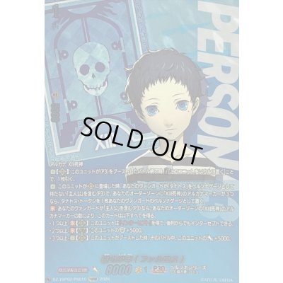 画像1: 〔状態A-〕謎の少年(ファルロス)【PSRRR】{DZ-TBP02/PS010}《ペルソナシリーズ》