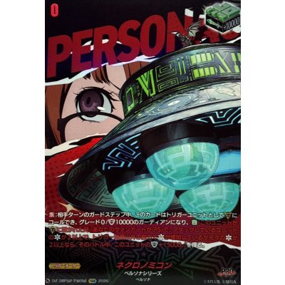 画像1: ネクロノミコン【PSRR】{DZ-TBP02/PS056}《ペルソナシリーズ》