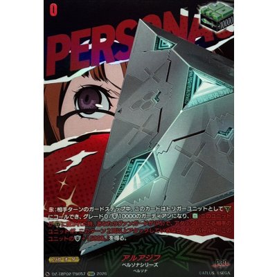 画像1: アルアジフ【PSRR】{DZ-TBP02/PS057}《ペルソナシリーズ》