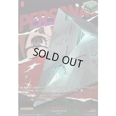 画像1: 〔状態A-〕アルアジフ【PSRR】{DZ-TBP02/PS057}《ペルソナシリーズ》