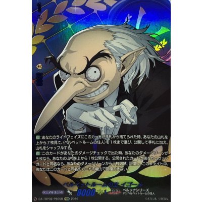 画像1: ベルベットルームの主イゴール【PSRR】{DZ-TBP02/PS058}《ペルソナシリーズ》