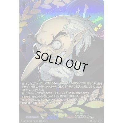 画像1: 〔状態A-〕ベルベットルームの主イゴール【PSRR】{DZ-TBP02/PS058}《ペルソナシリーズ》