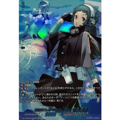 画像1: 自分にしかできないこと山岸風花【PSR】{DZ-TBP02/PS060}《ペルソナシリーズ》