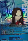 生徒会会計伏見千尋【PSR】{DZ-TBP02/PS063}《ペルソナシリーズ》