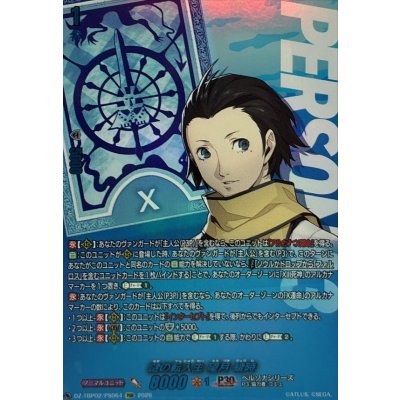 画像1: 謎の転入生望月綾時【PSR】{DZ-TBP02/PS064}《ペルソナシリーズ》