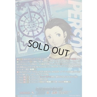 画像1: 〔状態A-〕謎の転入生望月綾時【PSR】{DZ-TBP02/PS064}《ペルソナシリーズ》