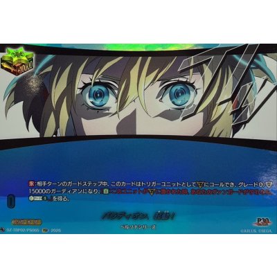画像1: パラディオン、起動!【PSR】{DZ-TBP02/PS065}《ペルソナシリーズ》