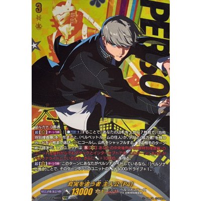 画像1: 真実を追う者主人公(P4)【PSRRR】{DZ-TBP02/PS011}《ペルソナシリーズ》