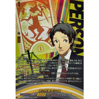 画像1: 若い刑事足立透【PSR】{DZ-TBP02/PS068}《ペルソナシリーズ》