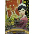 稲羽市立病院のナース上原小夜子【PSR】{DZ-TBP02/PS069}《ペルソナシリーズ》