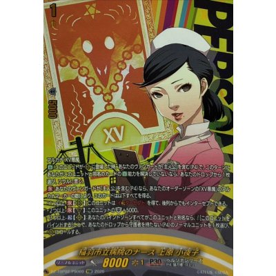 画像1: 稲羽市立病院のナース上原小夜子【PSR】{DZ-TBP02/PS069}《ペルソナシリーズ》