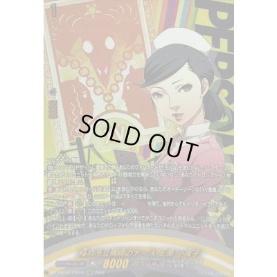 画像1: 〔状態A-〕稲羽市立病院のナース上原小夜子【PSR】{DZ-TBP02/PS069}《ペルソナシリーズ》