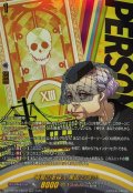 喪服の老婦人黒田ひさ乃【PSR】{DZ-TBP02/PS070}《ペルソナシリーズ》