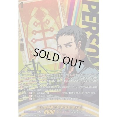 画像1: 〔状態A-〕稲羽警察署の刑事堂島遼太郎【PSR】{DZ-TBP02/PS071}《ペルソナシリーズ》