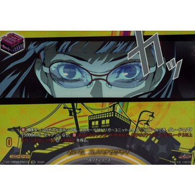 画像1: おいで、コノハナサクヤ!【PSR】{DZ-TBP02/PS073}《ペルソナシリーズ》