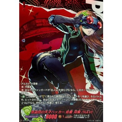 画像1: 怪盗団の天才ハッカー佐倉双葉/NAVI【PSR】{DZ-TBP02/PS074}《ペルソナシリーズ》