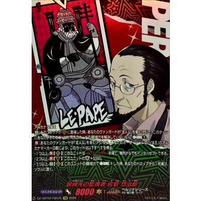 画像1: 居候先の監視者佐倉惣治郎【PSR】{DZ-TBP02/PS075}《ペルソナシリーズ》