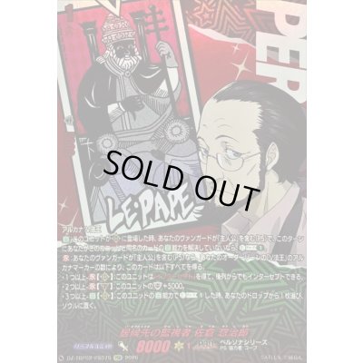画像1: 〔状態A-〕居候先の監視者佐倉惣治郎【PSR】{DZ-TBP02/PS075}《ペルソナシリーズ》