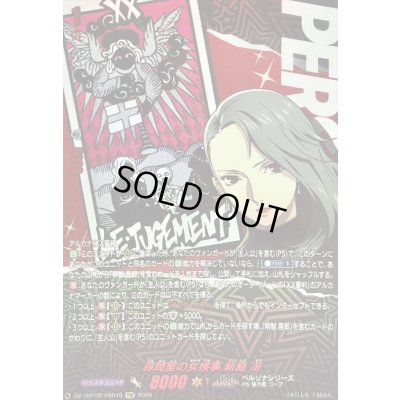 画像1: 〔状態A-〕尋問室の女検事新島冴【PSR】{DZ-TBP02/PS076}《ペルソナシリーズ》