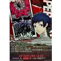 自称・怪盗団の広報役三島由輝【PSR】{DZ-TBP02/PS078}《ペルソナシリーズ》