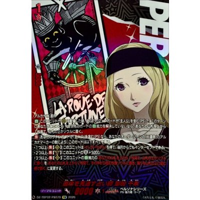 画像1: 運命を見通す占い師御船千早【PSR】{DZ-TBP02/PS079}《ペルソナシリーズ》
