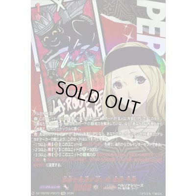 画像1: 〔状態A-〕運命を見通す占い師御船千早【PSR】{DZ-TBP02/PS079}《ペルソナシリーズ》