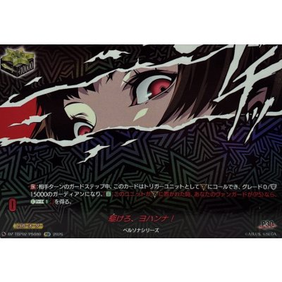 画像1: 駆けろ、ヨハンナ!【PSR】{DZ-TBP02/PS080}《ペルソナシリーズ》