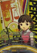 ほんとの妹堂島菜々子【PSRRR】{DZ-TBP02/PS015}《ペルソナシリーズ》