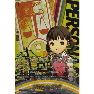 画像1: ほんとの妹堂島菜々子【PSRRR】{DZ-TBP02/PS015}《ペルソナシリーズ》