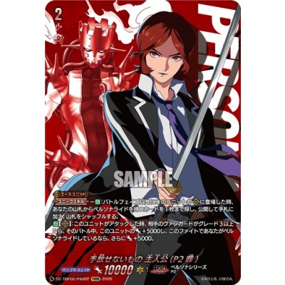 画像1: 手放せないもの主人公(P2罪)【PSRRR】{DZ-TBP02/PS002}《ペルソナシリーズ》