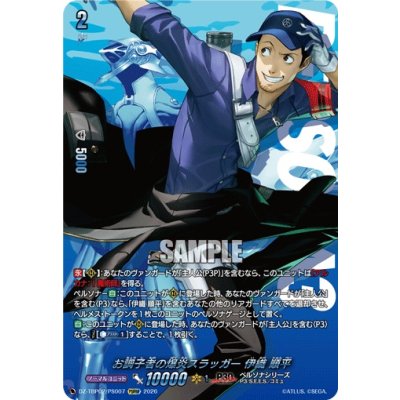 画像1: お調子者の爆炎スラッガー伊織順平【PSRRR】{DZ-TBP02/PS007}《ペルソナシリーズ》