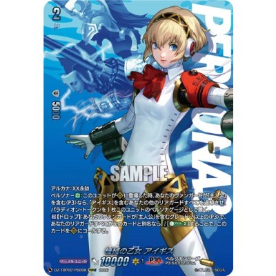 画像1: 機械の乙女アイギス【PSRRR】{DZ-TBP02/PS008}《ペルソナシリーズ》