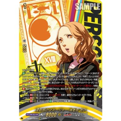 画像1: 運動部のマネージャー海老原あい【PSRR】{DZ-TBP02/PS042}《ペルソナシリーズ》