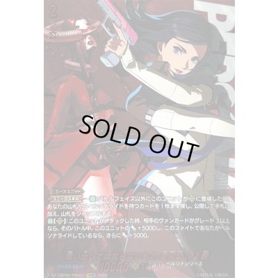 画像1: 〔状態A-〕思い出してはならないもの主人公(P2罰)【PSRRR】{DZ-TBP02/PS003}《ペルソナシリーズ》