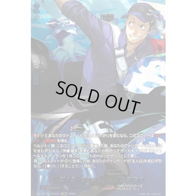 画像1: 〔状態A-〕お調子者の爆炎スラッガー伊織順平【PSRRR】{DZ-TBP02/PS007}《ペルソナシリーズ》