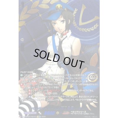 画像1: 〔状態A-〕ベルベットルームの住人見習いマリー【PSRRR】{DZ-TBP02/PS016}《ペルソナシリーズ》