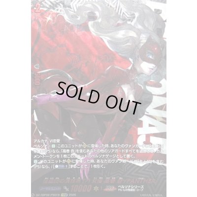 画像1: 〔状態A-〕怪盗団の演技派(?)女優高巻杏/PANTHER【PSRRR】{DZ-TBP02/PS019}《ペルソナシリーズ》