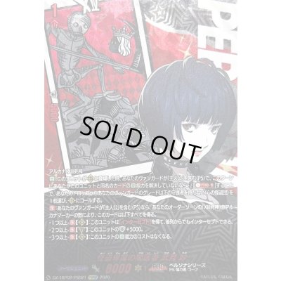 画像1: 〔状態A-〕怪盗専属の闇医者武見妙【PSRRR】{DZ-TBP02/PS021}《ペルソナシリーズ》